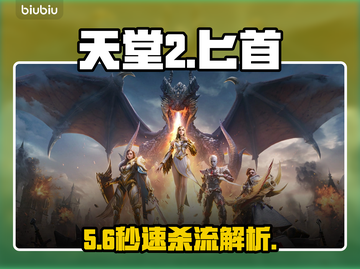 🔥天堂2匕首刺客秒杀神技💥截图1