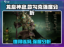 龙息神寂：欧勾克强度爆表🔥值得练！🎮