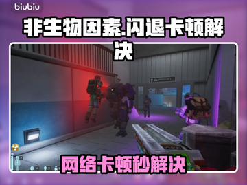 💥非生物因素闪退卡顿？1招解决延迟丢包掉帧！🎮截图1