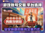 王者荣耀账号交易⚡去这些平台靠谱又简便！