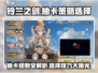 铃兰之剑抽卡秘籍💥，掌握规则轻松选角！🔥
