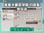 龙族卡塞尔之门🔥约会玩法大揭秘！