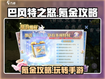 巴风特之怒手游氪金攻略，不氪金也能玩得爽！🔥截图1