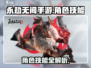 永劫无间手游人物技能大揭秘💥🔥