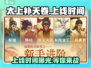 🔥太上补天卷上线时间曝光！游戏迷们不容错过🎉