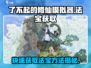 了不起的修仙模拟器🔥法宝获取全攻略！💡