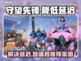 守望先锋延迟高？这个⚡加速器亲测超好用！