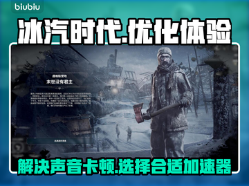 冰汽时代声音卡顿？加速器来救场🔥🎮截图1