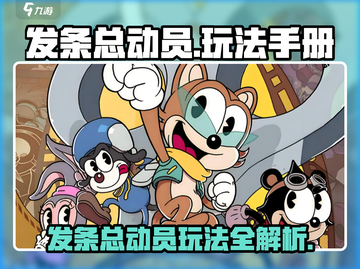 🎮发条总动员手册玩法全解析！截图1