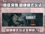 暗区突围💰稳赚玩法大揭秘！新手必看🔥