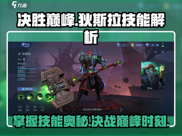 决胜巅峰！狄斯拉技能🔥超详细解析来了！截图1