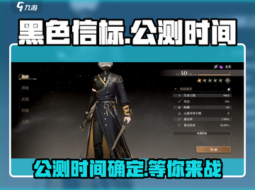 黑色信标手游🔥上线时间曝光，公测倒计时开始！💥截图1