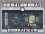 暗影格斗3🔥超能复制人打法技巧分享！