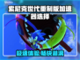 索尼克世代重制版🔥加速器选择全攻略🎉