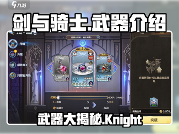 剑与骑士武器大揭秘！🔥游戏党必看✨截图1