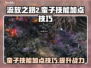 流放之路2🔥蛮子技能加点技巧分享！🎉