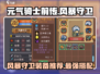 元气骑士前传🔥风暴守卫装备推荐来啦！