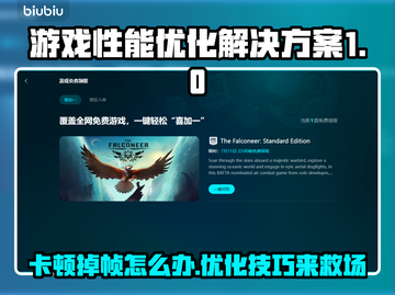 玩游戏卡顿掉帧？🔥轻松解决不求人！🎮截图1