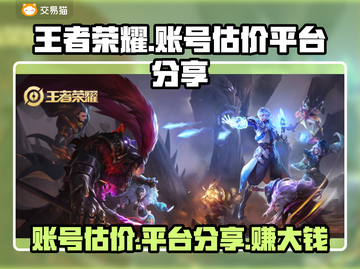 王者荣耀账号估价🔥助你轻松变现💰截图1