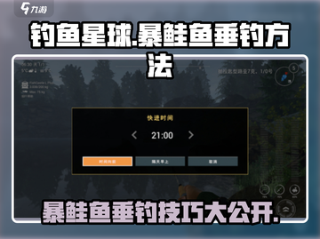 钓鱼星球✨暴鲑鱼⚡超强技巧一钓一个准！截图1