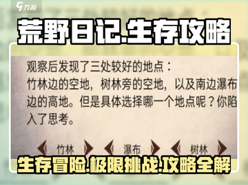 荒野日记🔥超全攻略，玩转生存必备！🎉截图1