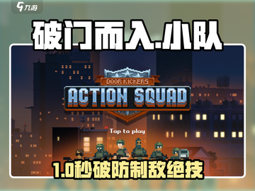 🔥破门而入全通攻略💥截图1