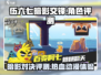 伍六七暗影交锋🔥超好玩评测来了！