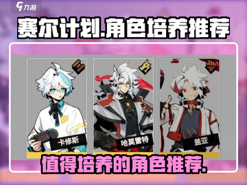 赛尔计划🔥五星角色培养推荐✨截图1