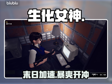 🔥《生化女神》加速器神推荐⚡截图1