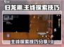 归龙潮🔥主线探索技巧大公开！玩家必看⚡