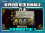 苏丹的游戏下载慢？⚡一键加速，畅玩无忧！