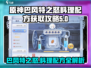 原神⚡巴风特之怒料理配方获取攻略来啦！🎉