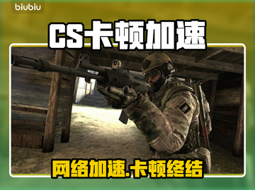 💥CS卡到爆？一招教你丝滑吃鸡！🎮截图1