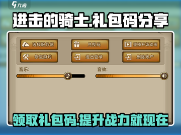 《进击的骑士》🎁2024最新礼包码大公开！快来领取！截图1