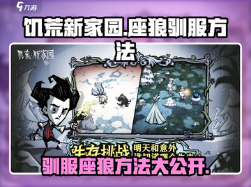 饥荒新家园🔥座狼驯服方法大公开！快来看👇截图1