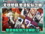 无尽梦回🔥梦灵配队攻略，助你称霸游戏✨