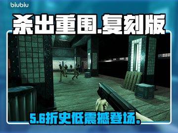 杀出重围复刻版炸裂登场💥截图1