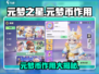 元梦之星🔥：元梦币竟有这些神奇作用！不容错过🎉