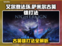 艾尔登法环🔥黑夜君临！萨米尔古英雄打法揭秘⚡