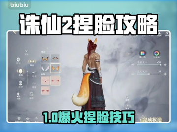 🎮诛仙2手游捏脸秘籍！秒变高颜值角色！✨截图1