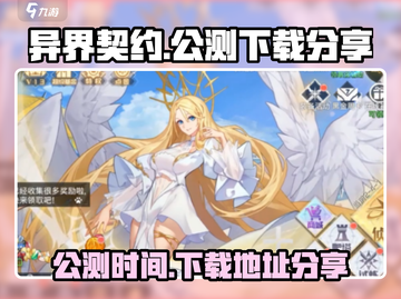 异界契约公测🔥下载抢先体验🎉截图1