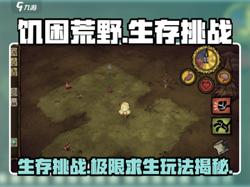 🔥饥困荒野免费玩！超全玩法揭秘💡截图1