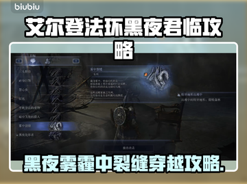 艾尔登法环黑夜君临雾中裂缝🔥卡莉果攻略来啦！⚡截图1