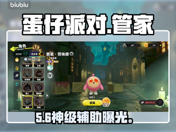 蛋仔派对管家太神了！🔥截图1