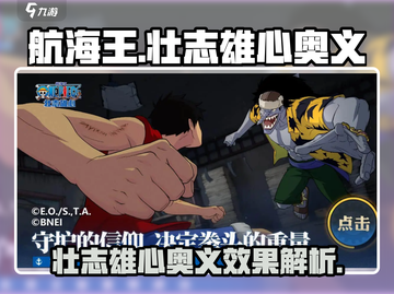航海王🔥壮志雄心奥义效果全揭秘！截图1