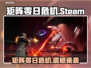 《矩阵零日危机》Steam英文名曝光！🔥🎮