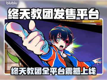 🔥《终天教团》全平台上线！🎮截图1