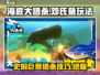 海底大猎杀邓氏鱼💡玩法攻略，轻松上分秘籍🎉