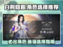 白荆回廊🔥30抽必选她！角色强度排行💎