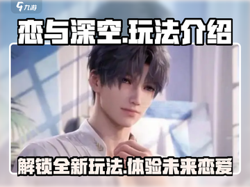 恋与深空🔥超详细玩法攻略，安卓玩家必看！截图1